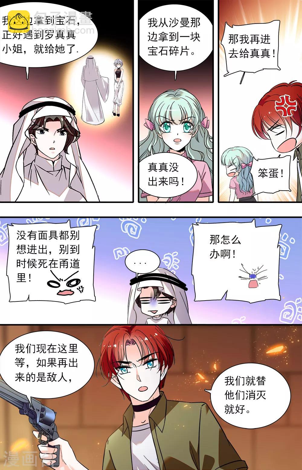 千吻之戀999 - 第381話 爲母失格 - 1