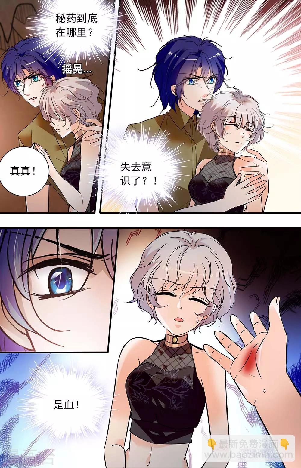 千吻之戀999 - 第385話 解藥 - 1