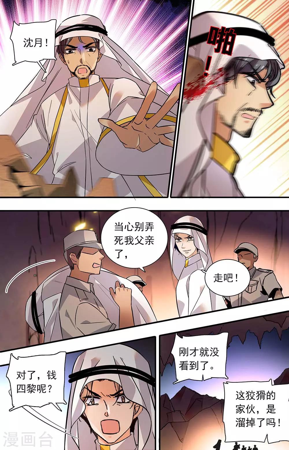 千吻之戀999 - 第387話 薩蘭.貝妮 - 1