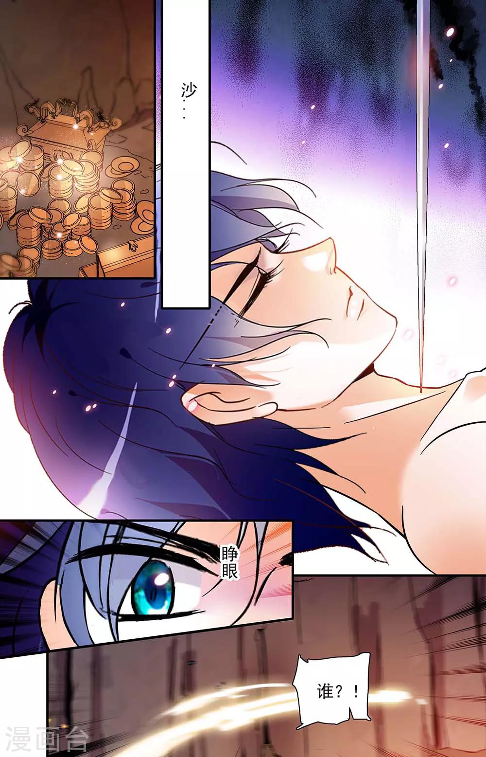 千吻之戀999 - 第387話 薩蘭.貝妮 - 2