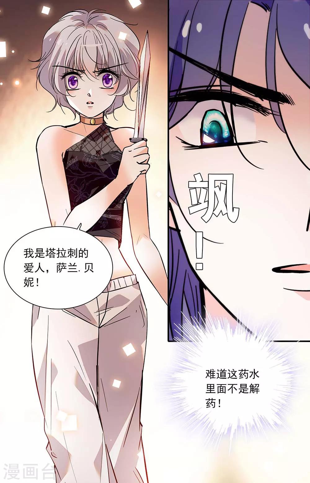 千吻之戀999 - 第387話 薩蘭.貝妮 - 2