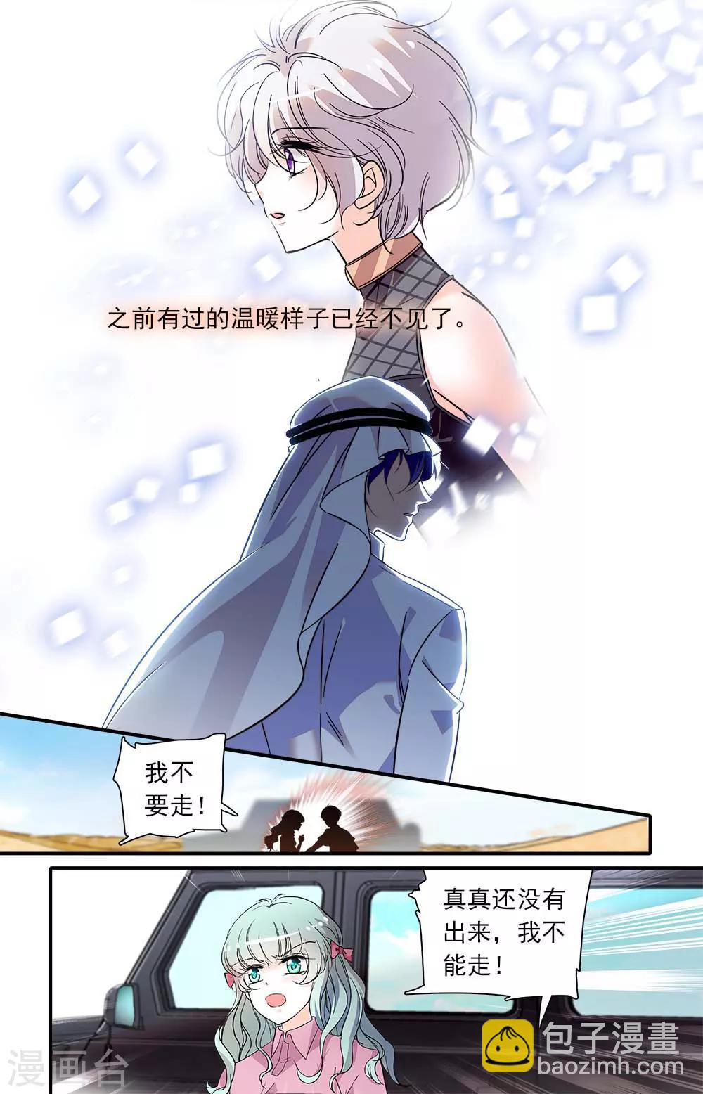 千吻之戀999 - 第389話 承諾 - 1