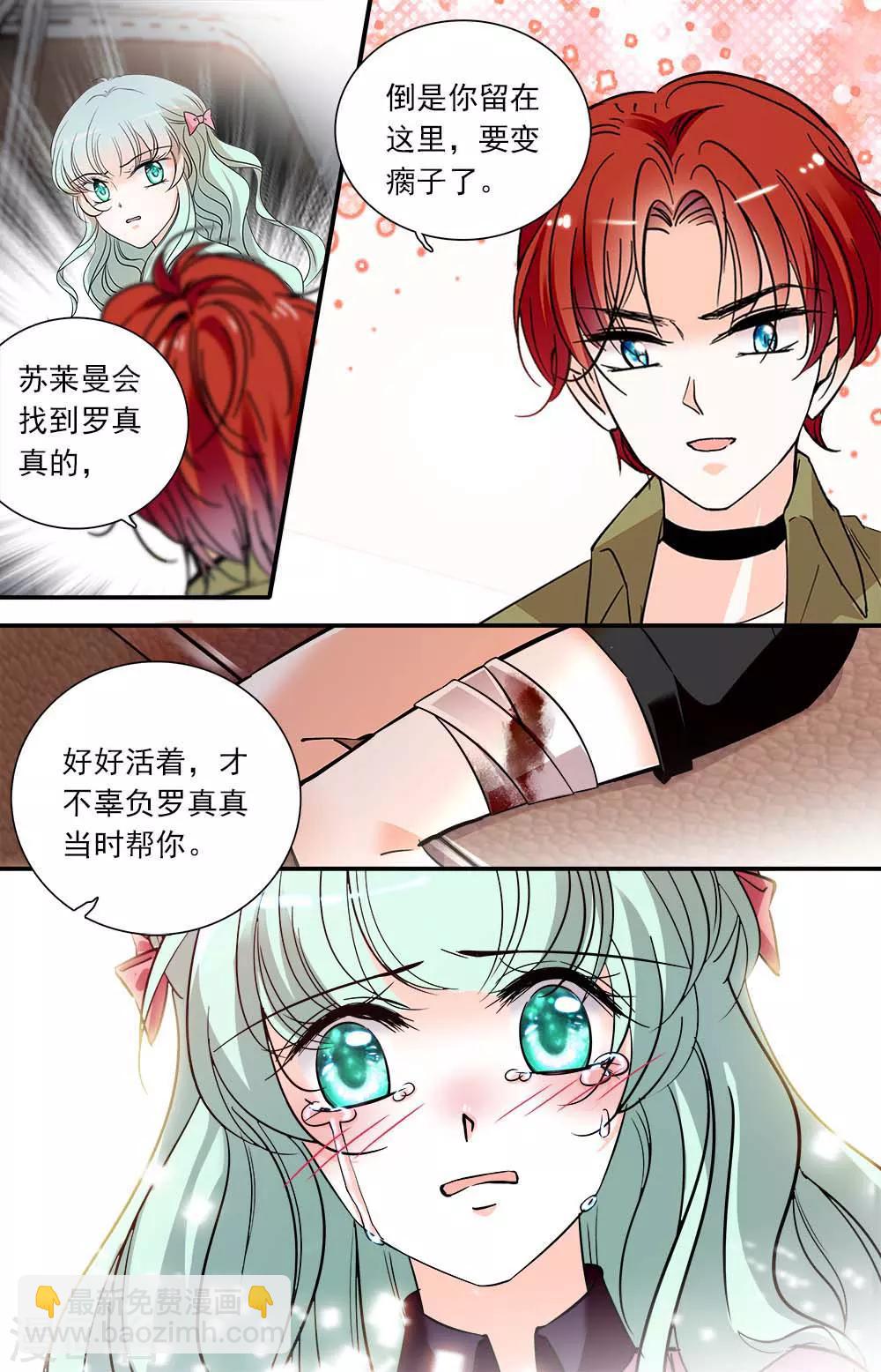 千吻之戀999 - 第389話 承諾 - 2