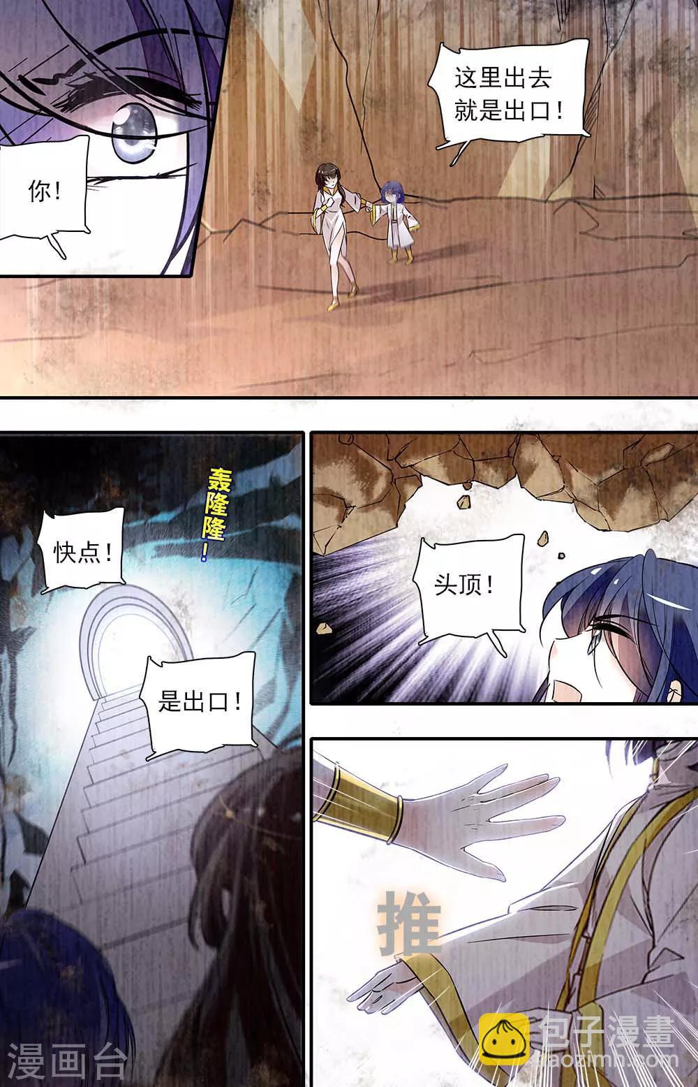 千吻之戀999 - 第391話 離開大漠 - 1