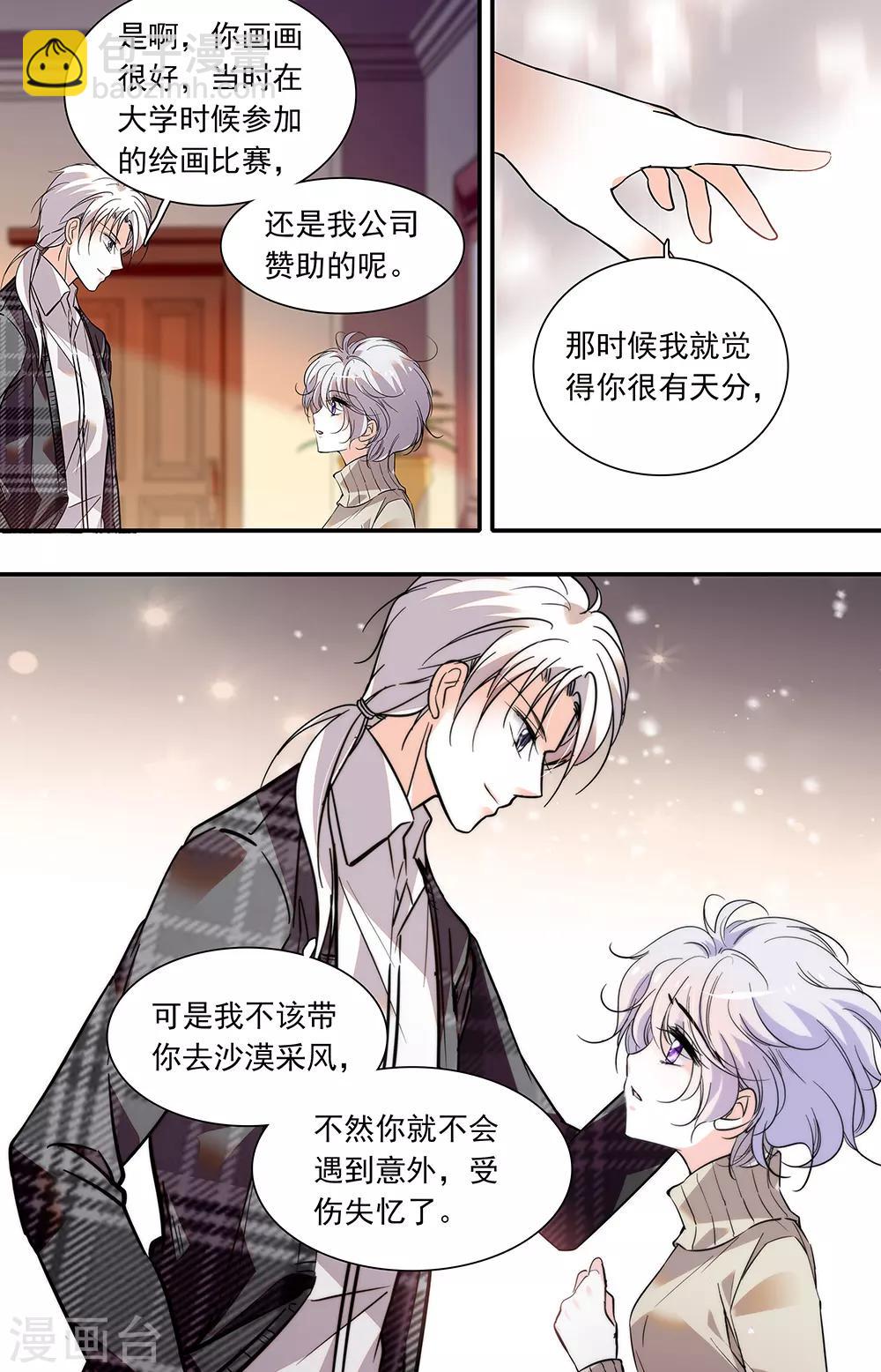 千吻之戀999 - 第393話 戀愛遊戲 - 1