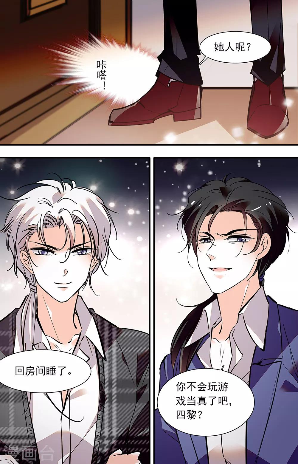 千吻之戀999 - 第395話 重新開始 - 1