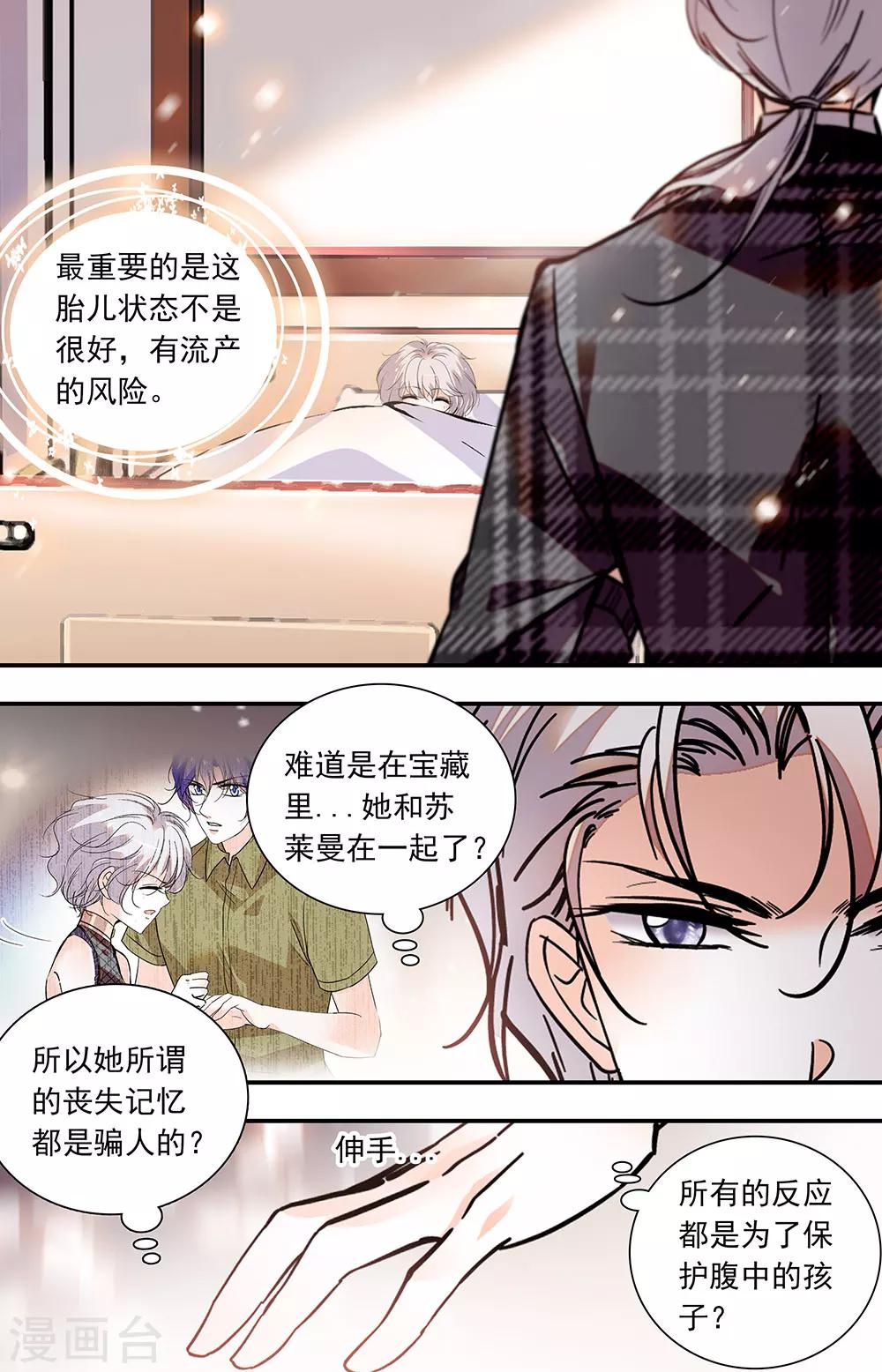 千吻之戀999 - 第397話 懷孕 - 2