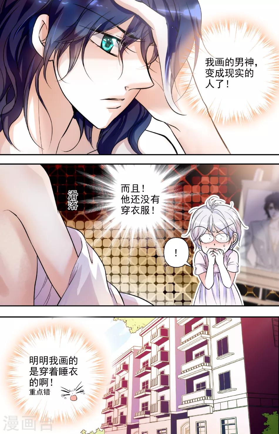 千吻之戀999 - 第5話 天降男友 - 1