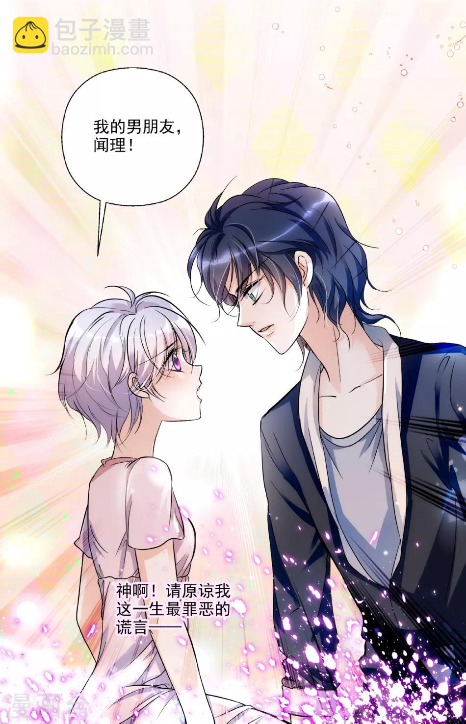 千吻之戀999 - 第5話 天降男友 - 1