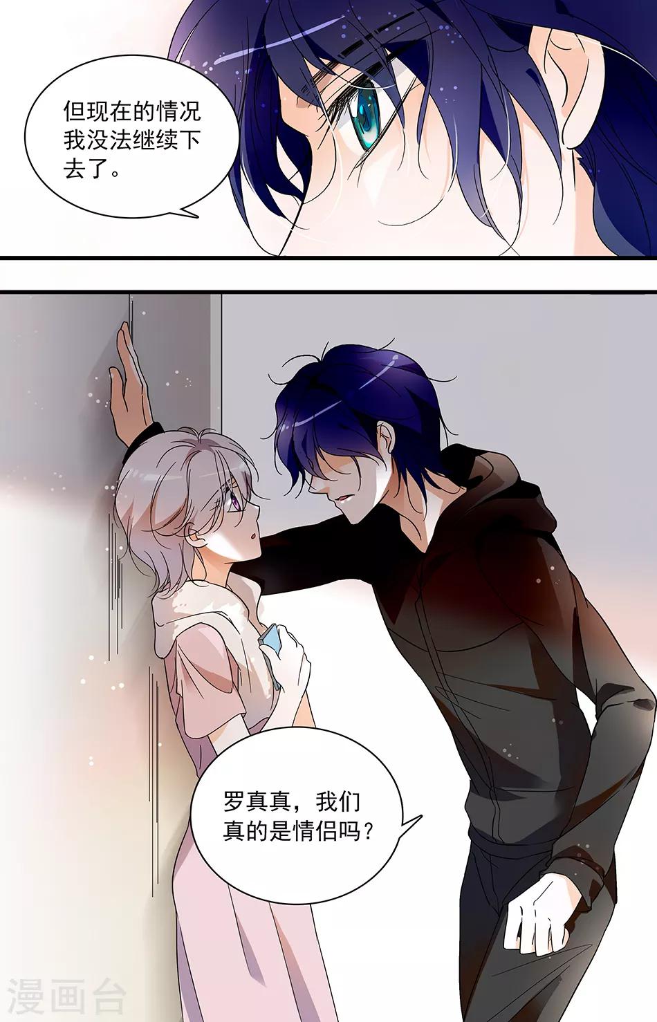 千吻之戀999 - 第41話 守口如瓶 - 2