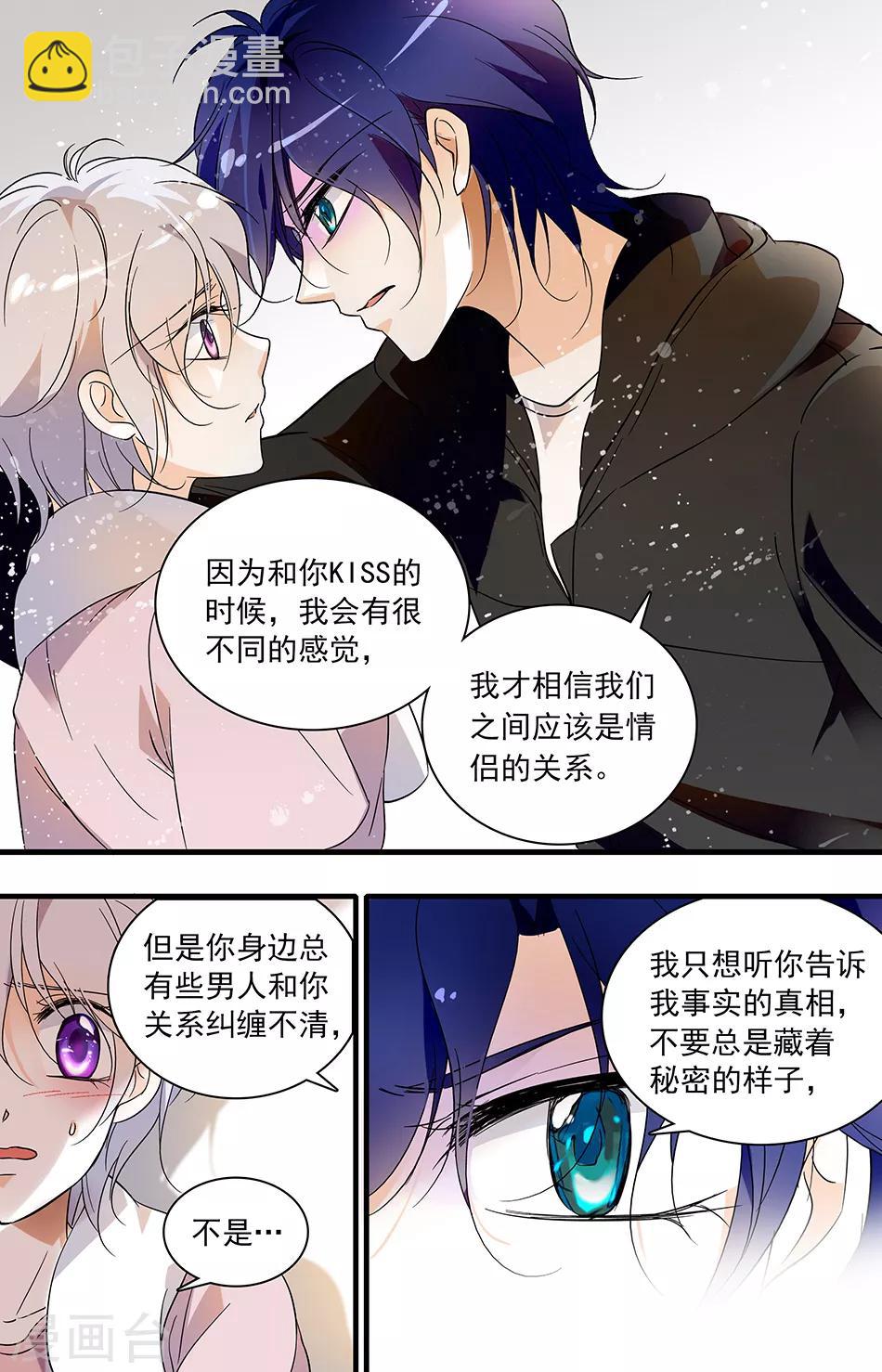 千吻之戀999 - 第41話 守口如瓶 - 1