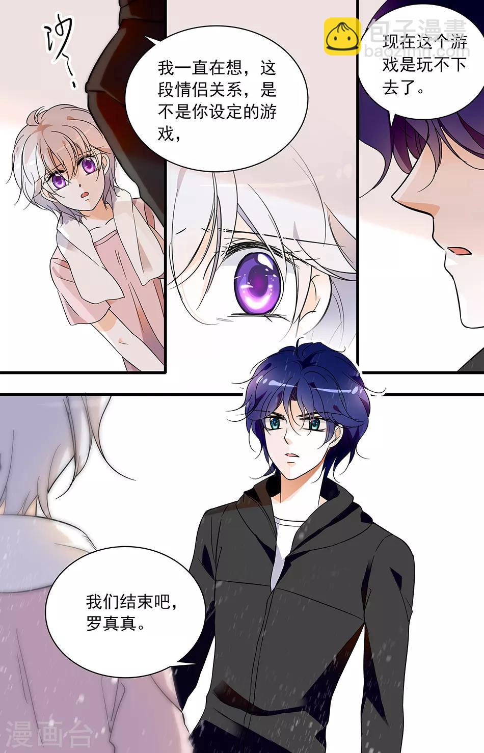 千吻之戀999 - 第41話 守口如瓶 - 2