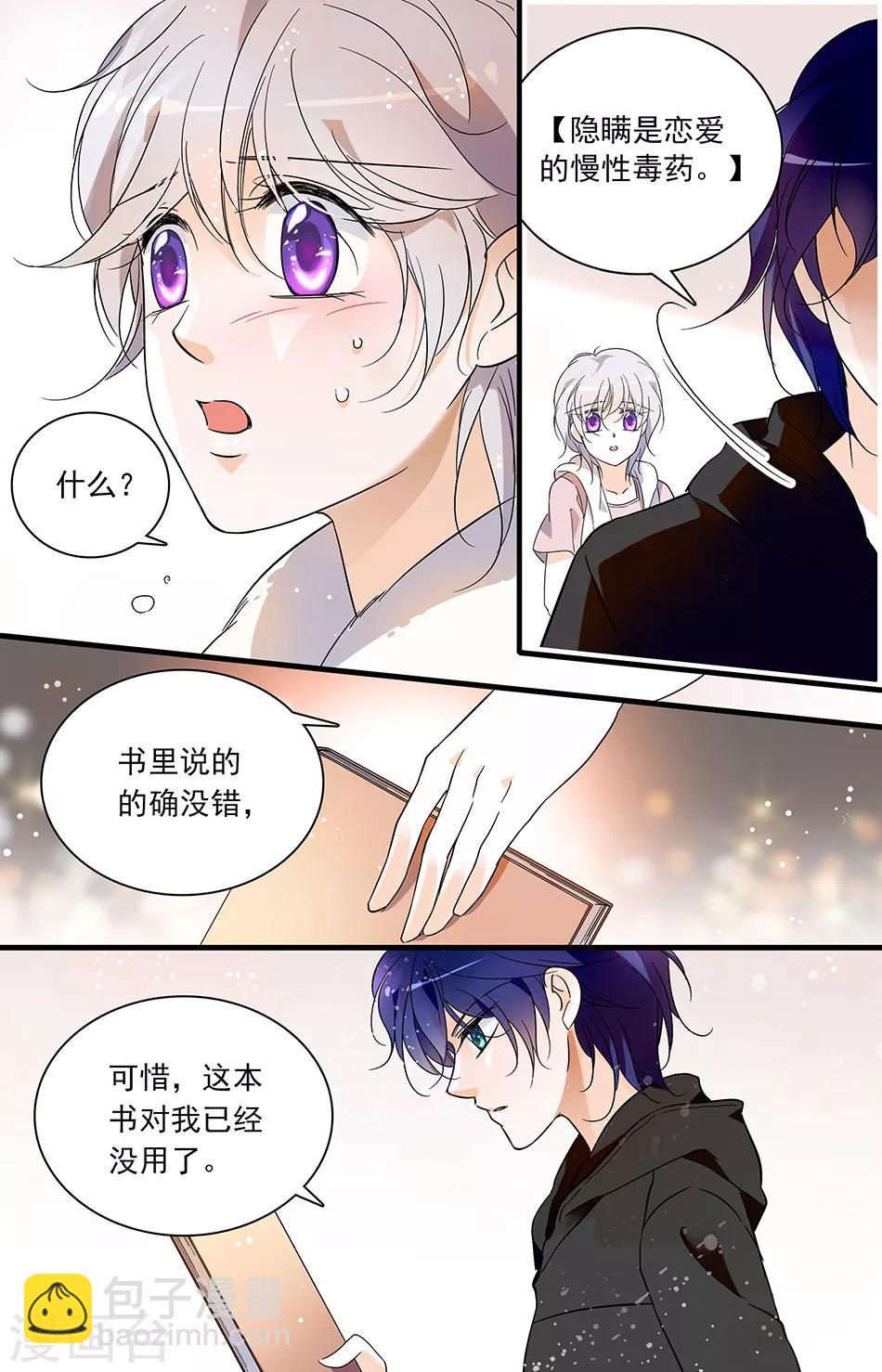 千吻之戀999 - 第41話 守口如瓶 - 1