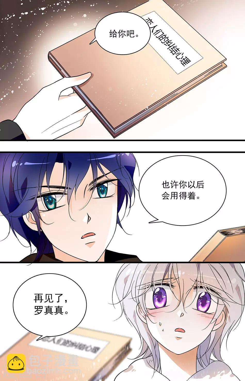 千吻之戀999 - 第41話 守口如瓶 - 2