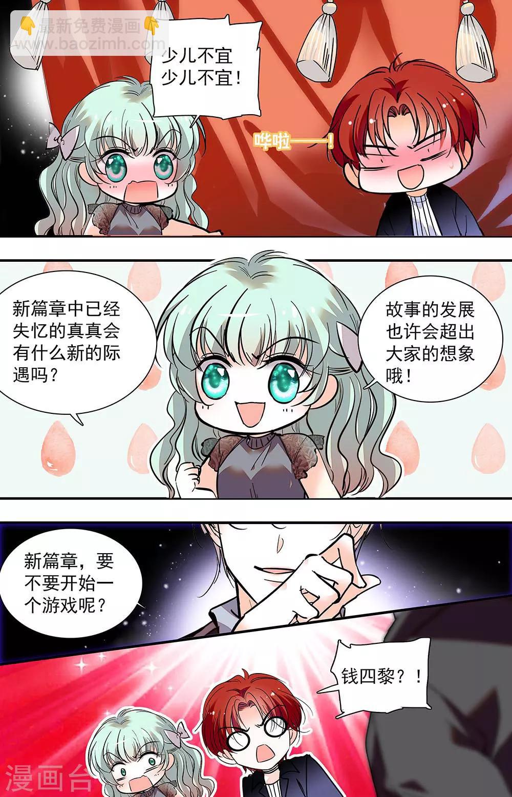 千吻之戀999 - 第403話 不安的心 - 2