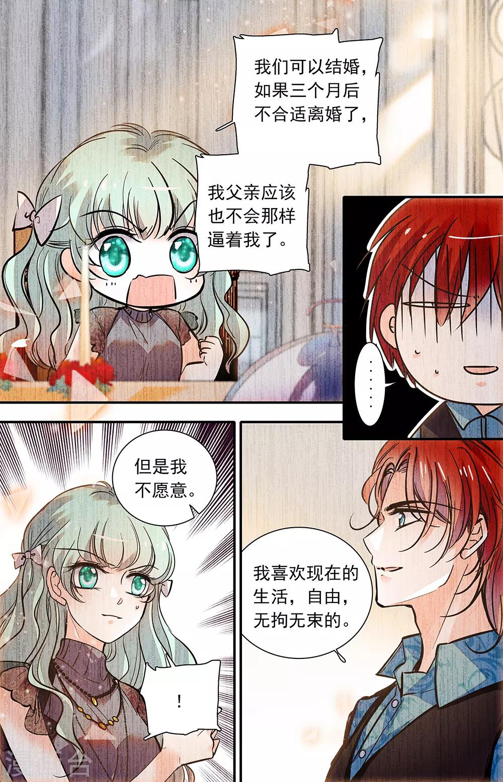 千吻之戀999 - 第403話 不安的心 - 2