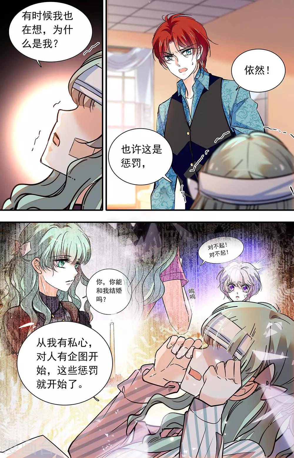 千吻之戀999 - 第405話 懲罰 - 2