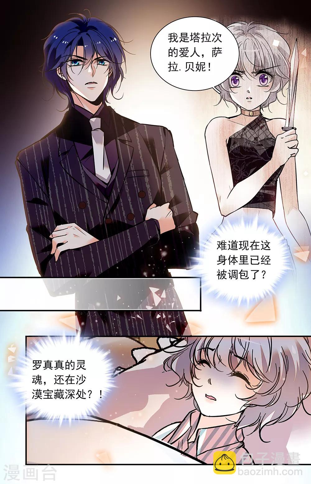 千吻之戀999 - 第415話 可怕的男人 - 2