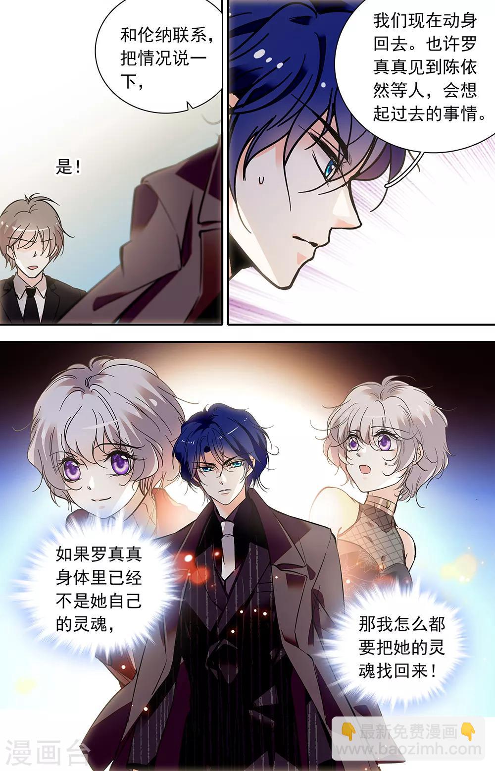 千吻之戀999 - 第417話 噩夢 - 2