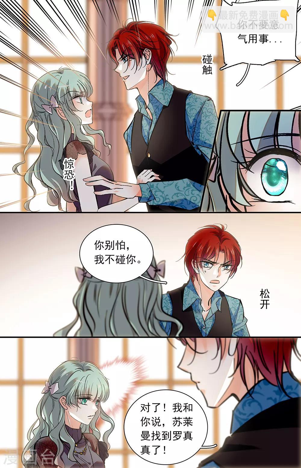 千吻之戀999 - 第417話 噩夢 - 2