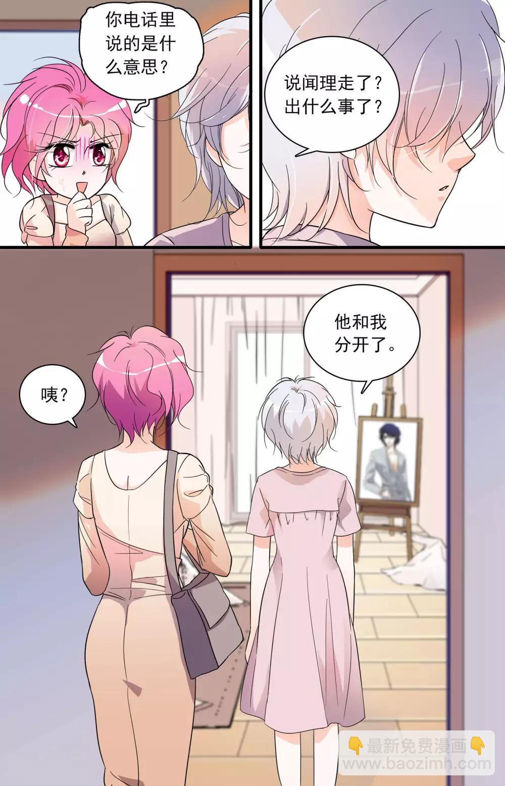 千吻之戀999 - 第43話 美夢幻滅 - 1