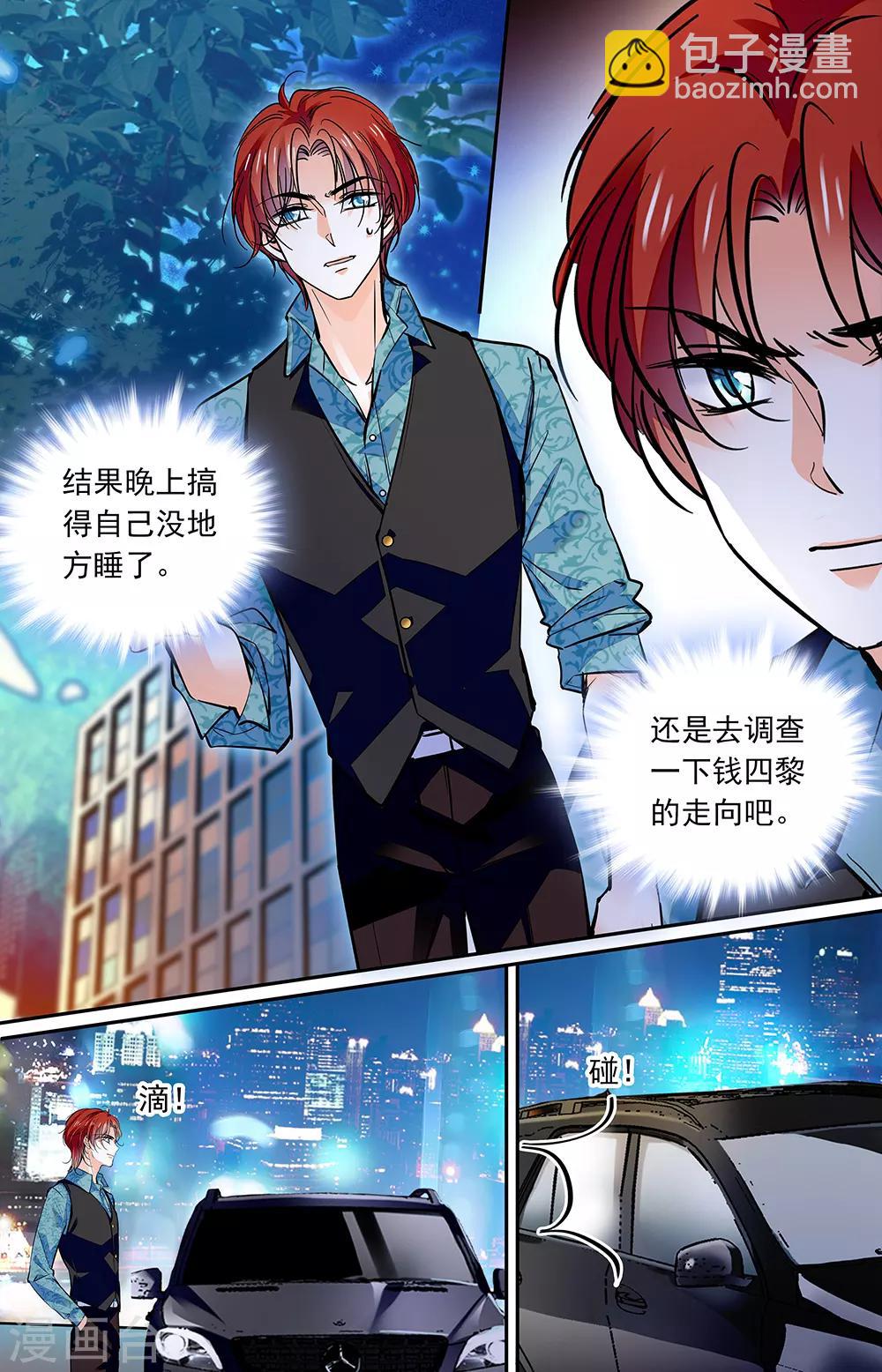 千吻之戀999 - 第421話 新的利益 - 1