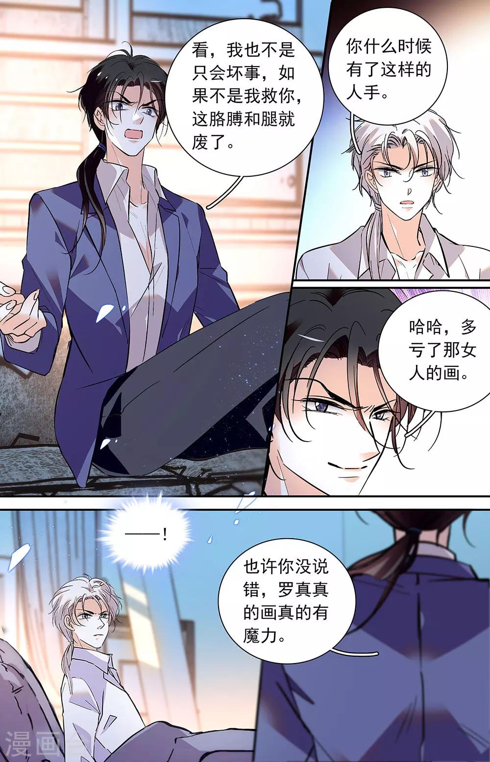 千吻之戀999 - 第421話 新的利益 - 2