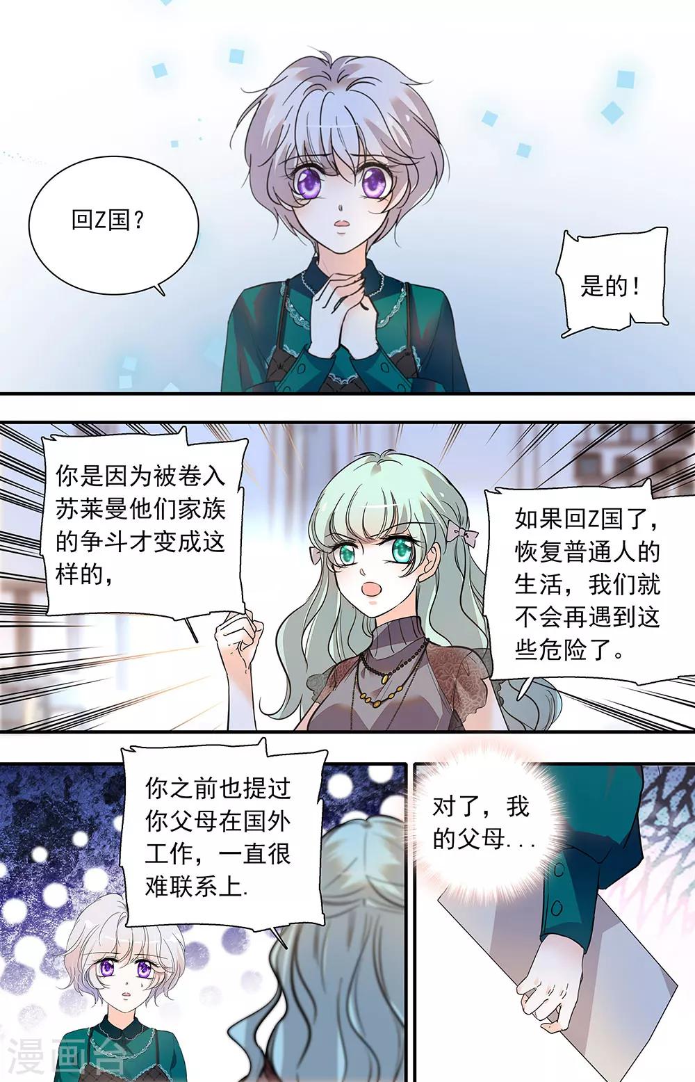 千吻之戀999 - 第425話 回家 - 1