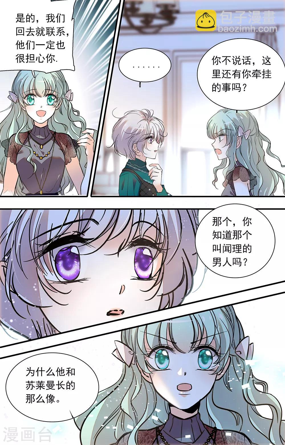 千吻之戀999 - 第425話 回家 - 2