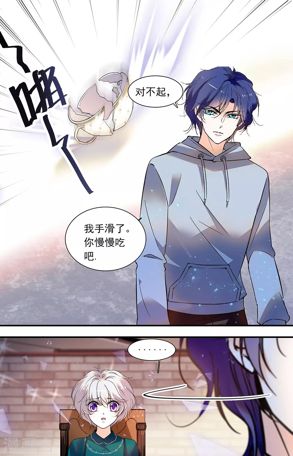 千吻之戀999 - 第429話 沙曼重來 - 1