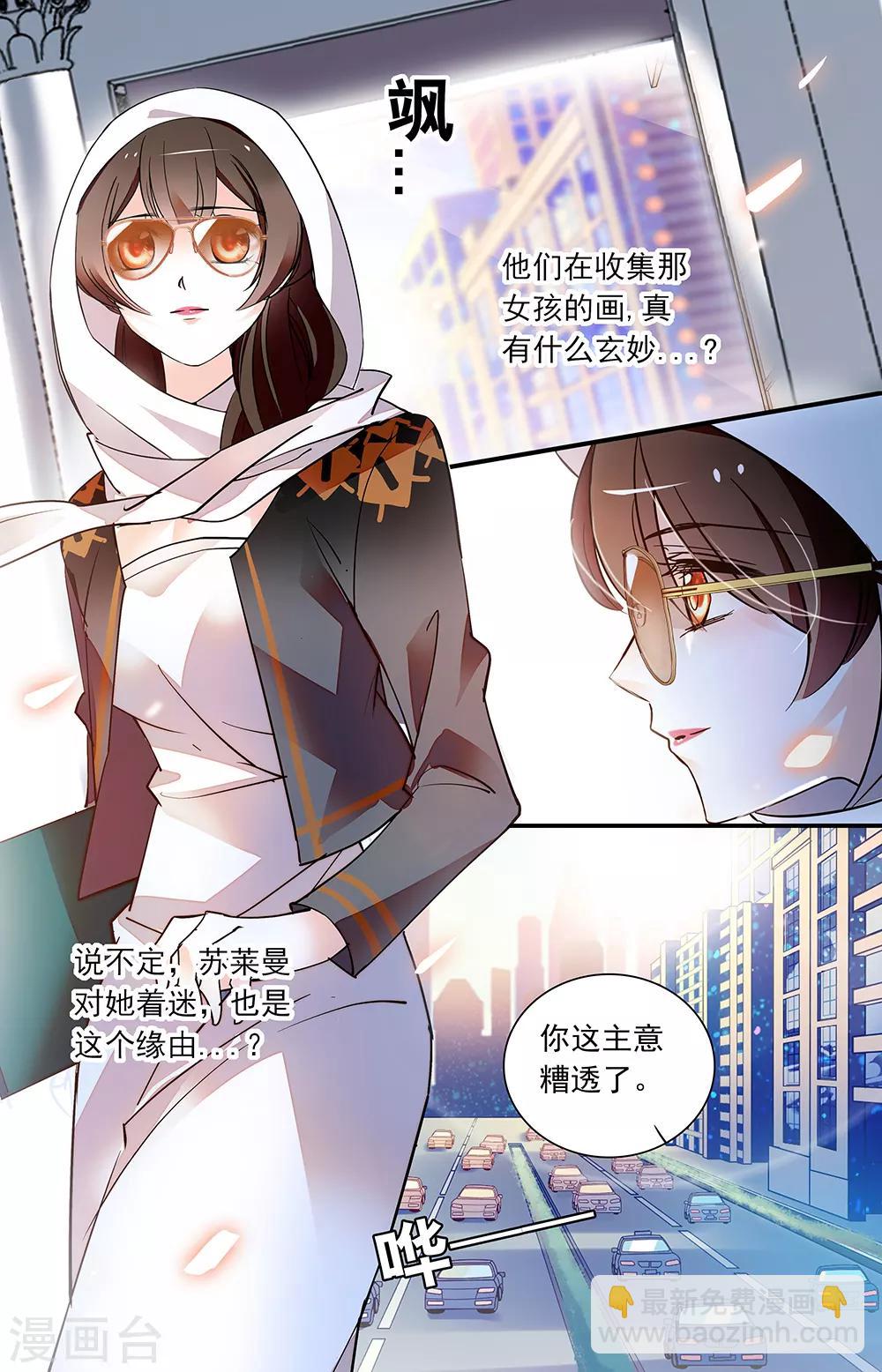 千吻之戀999 - 第429話 沙曼重來 - 1