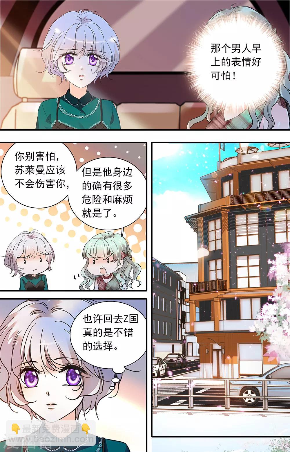 千吻之戀999 - 第429話 沙曼重來 - 2