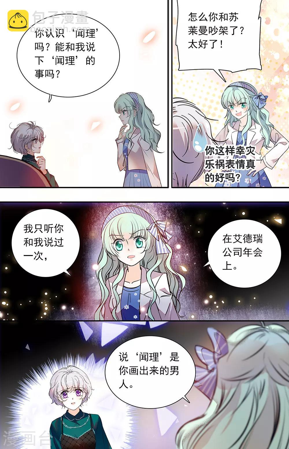 千吻之戀999 - 第431話 過去的大學時光 - 2