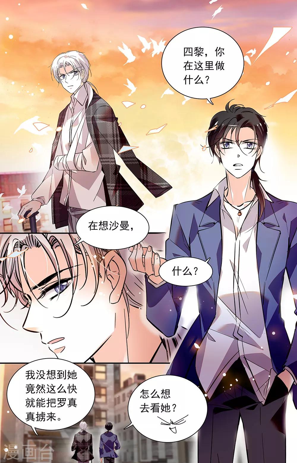 千吻之戀999 - 第433話 蛇蠍美人 - 1