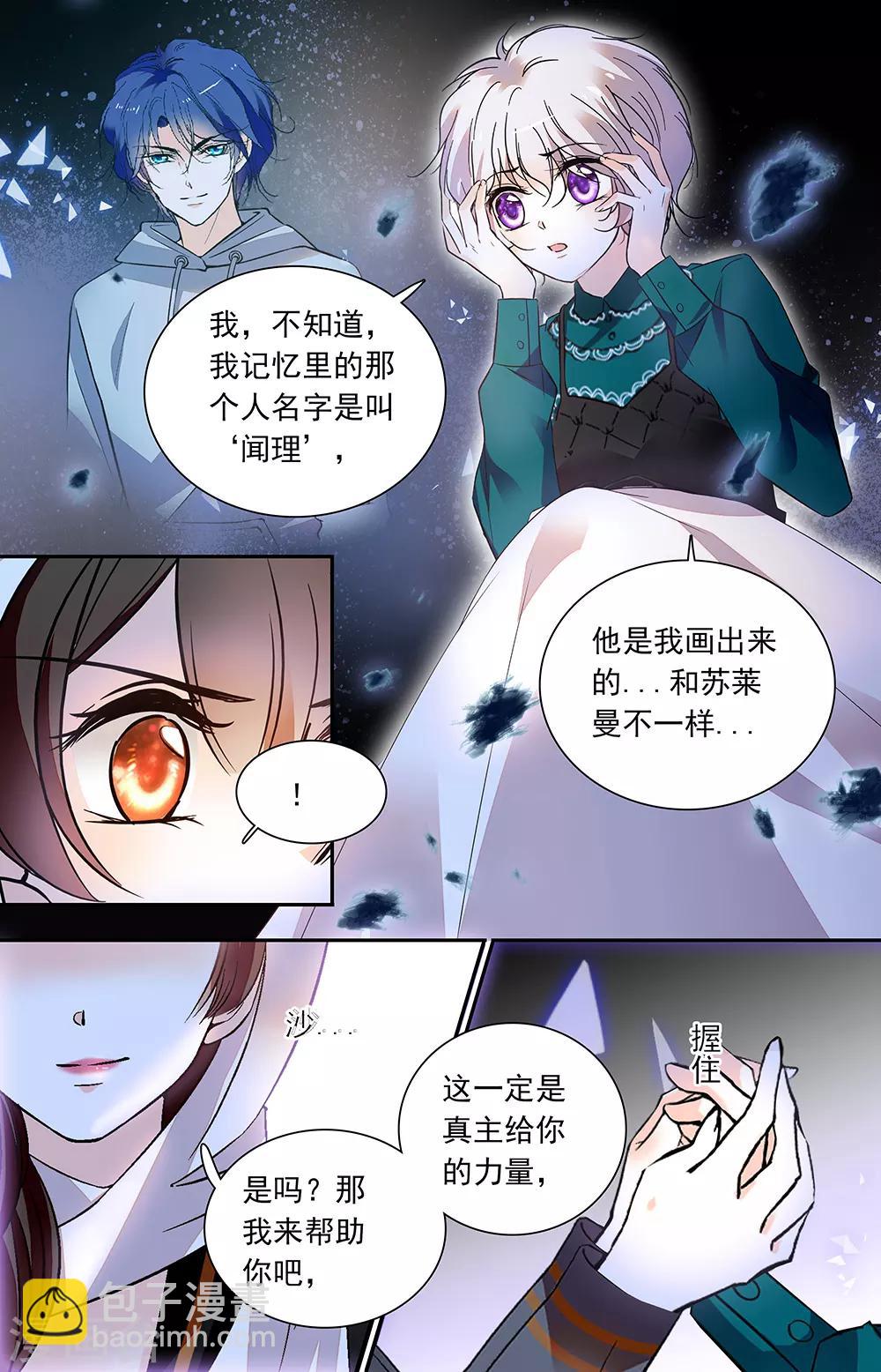 千吻之戀999 - 第433話 蛇蠍美人 - 1