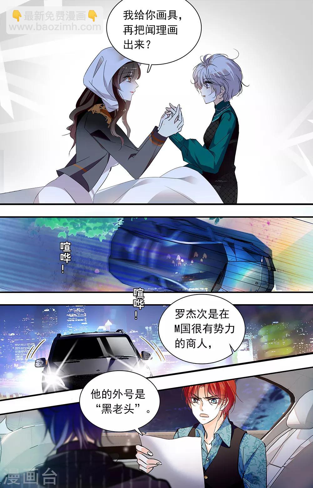 千吻之戀999 - 第433話 蛇蠍美人 - 2