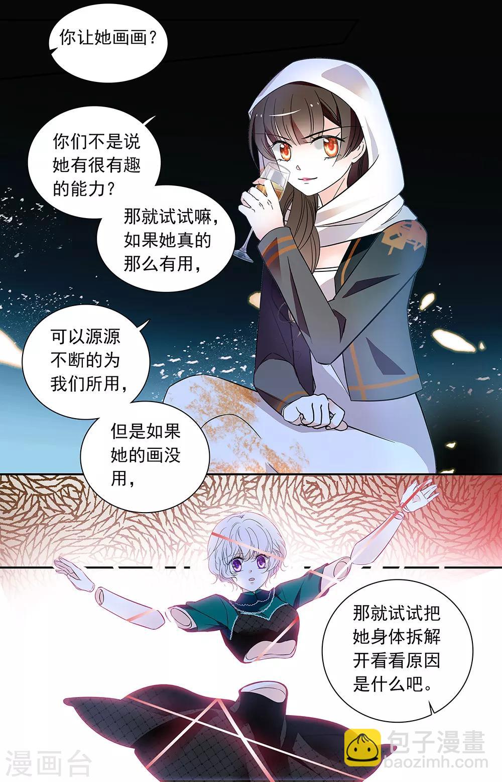 千吻之戀999 - 第433話 蛇蠍美人 - 2