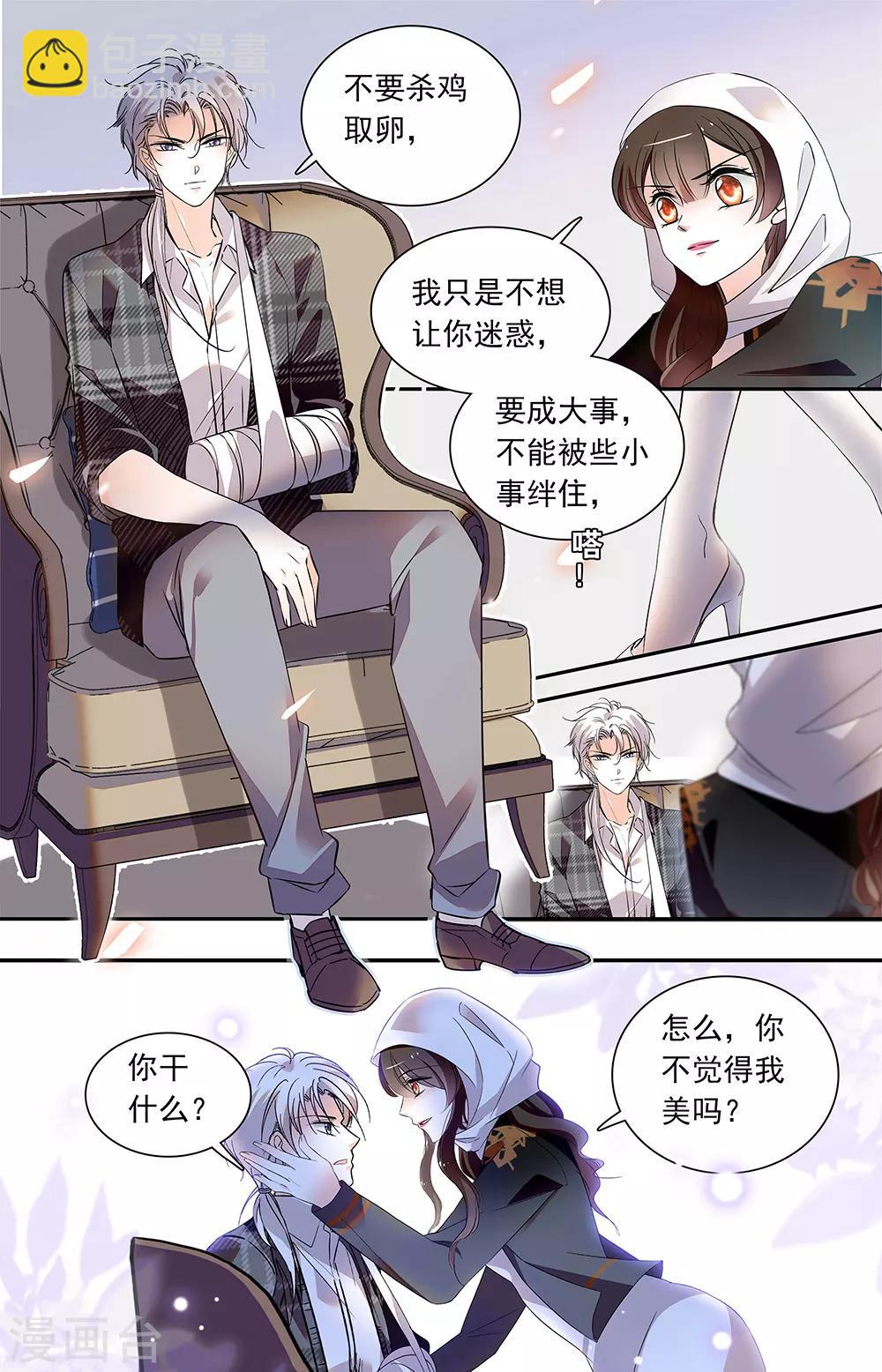 千吻之戀999 - 第433話 蛇蠍美人 - 1