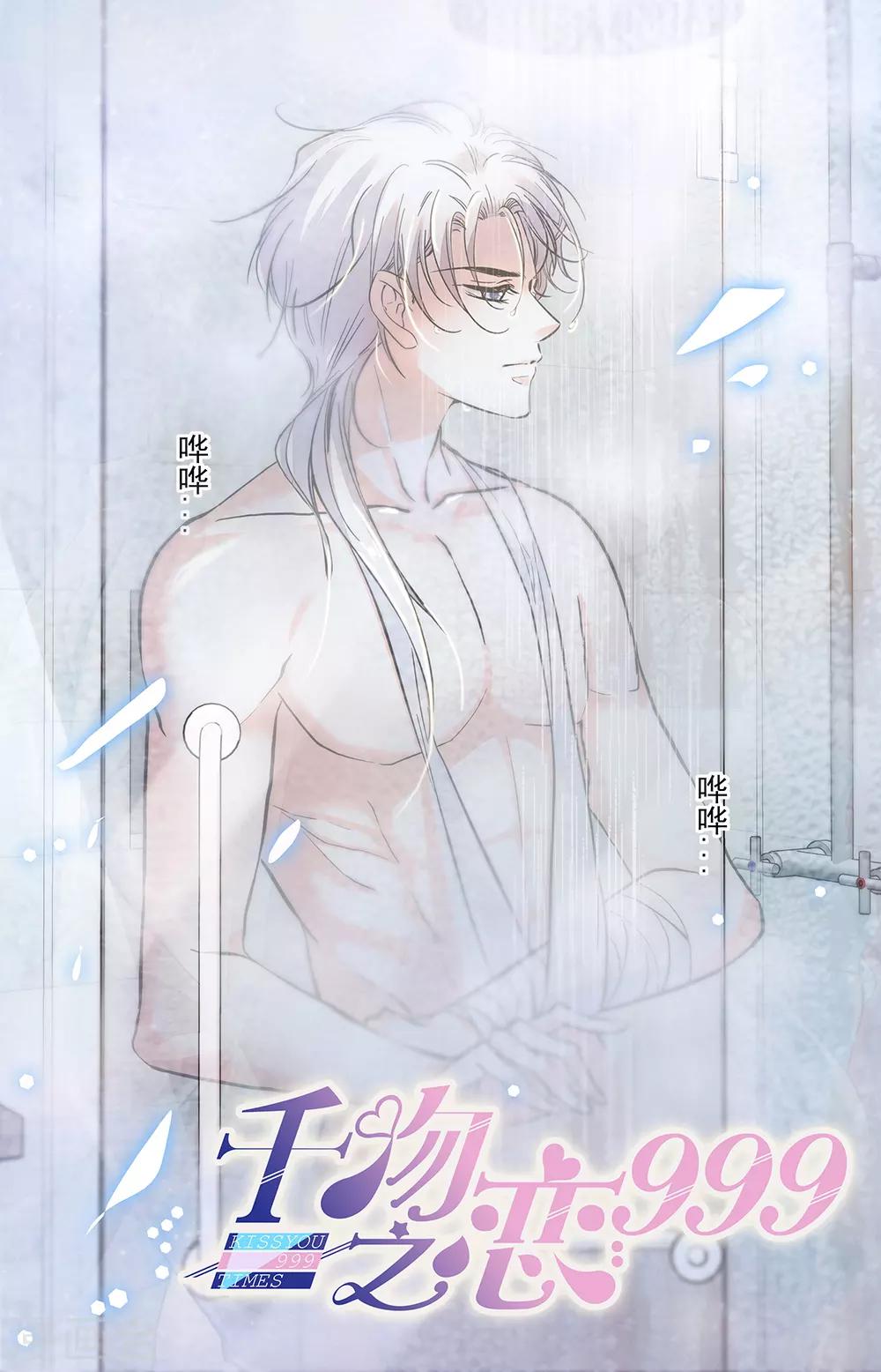 千吻之戀999 - 第435話 女人心 - 1