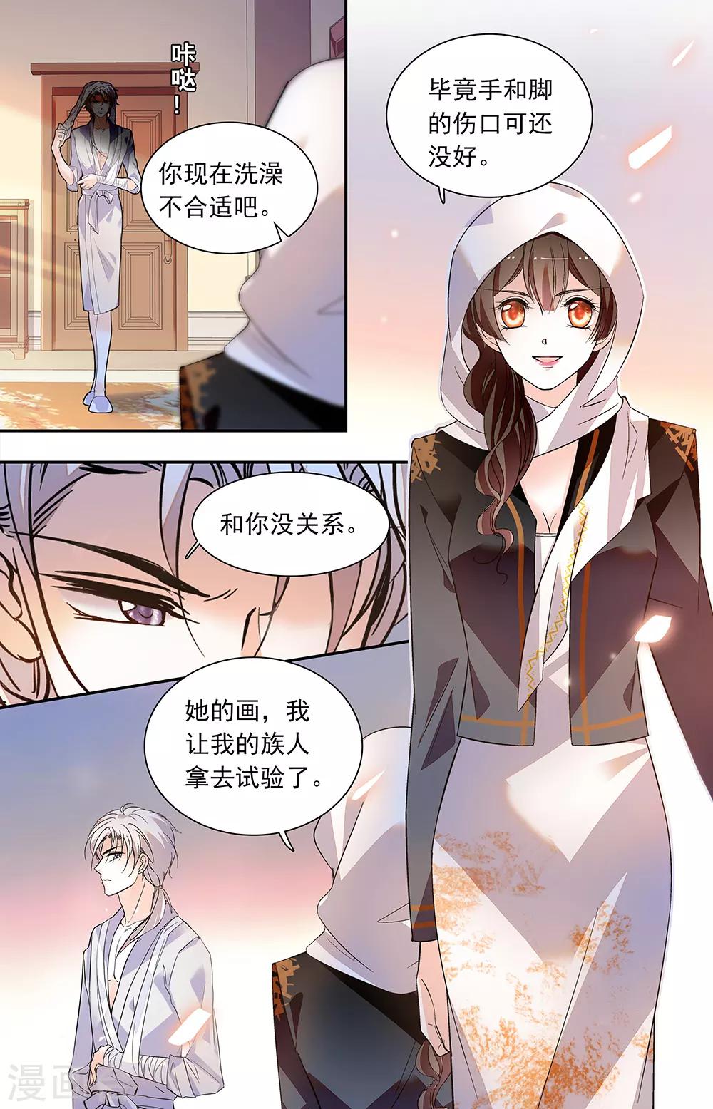 千吻之戀999 - 第435話 女人心 - 2