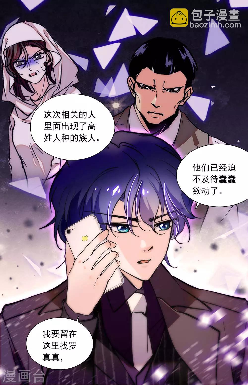 千吻之戀999 - 第439話 各自的麻煩 - 2