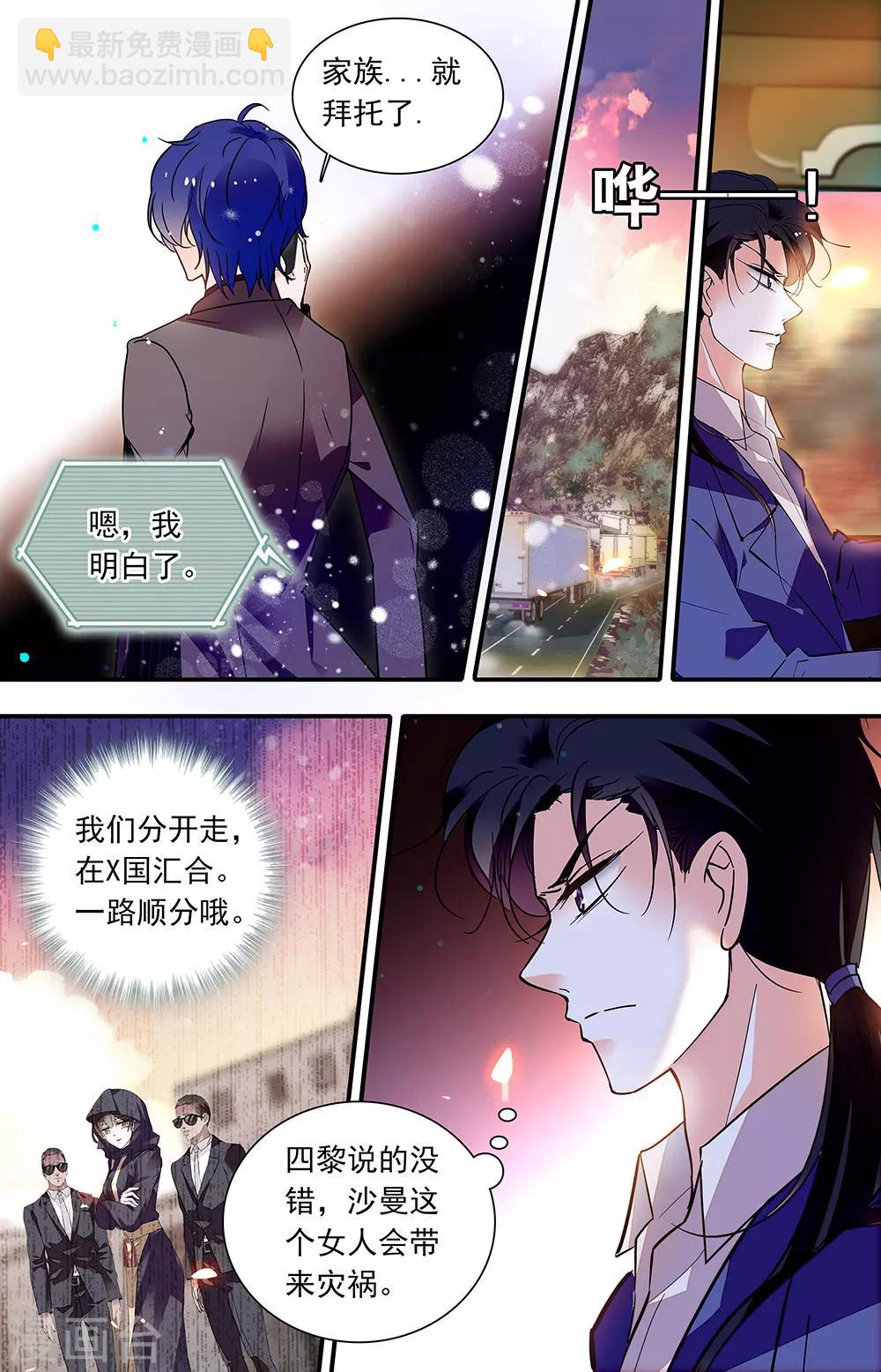千吻之戀999 - 第439話 各自的麻煩 - 1