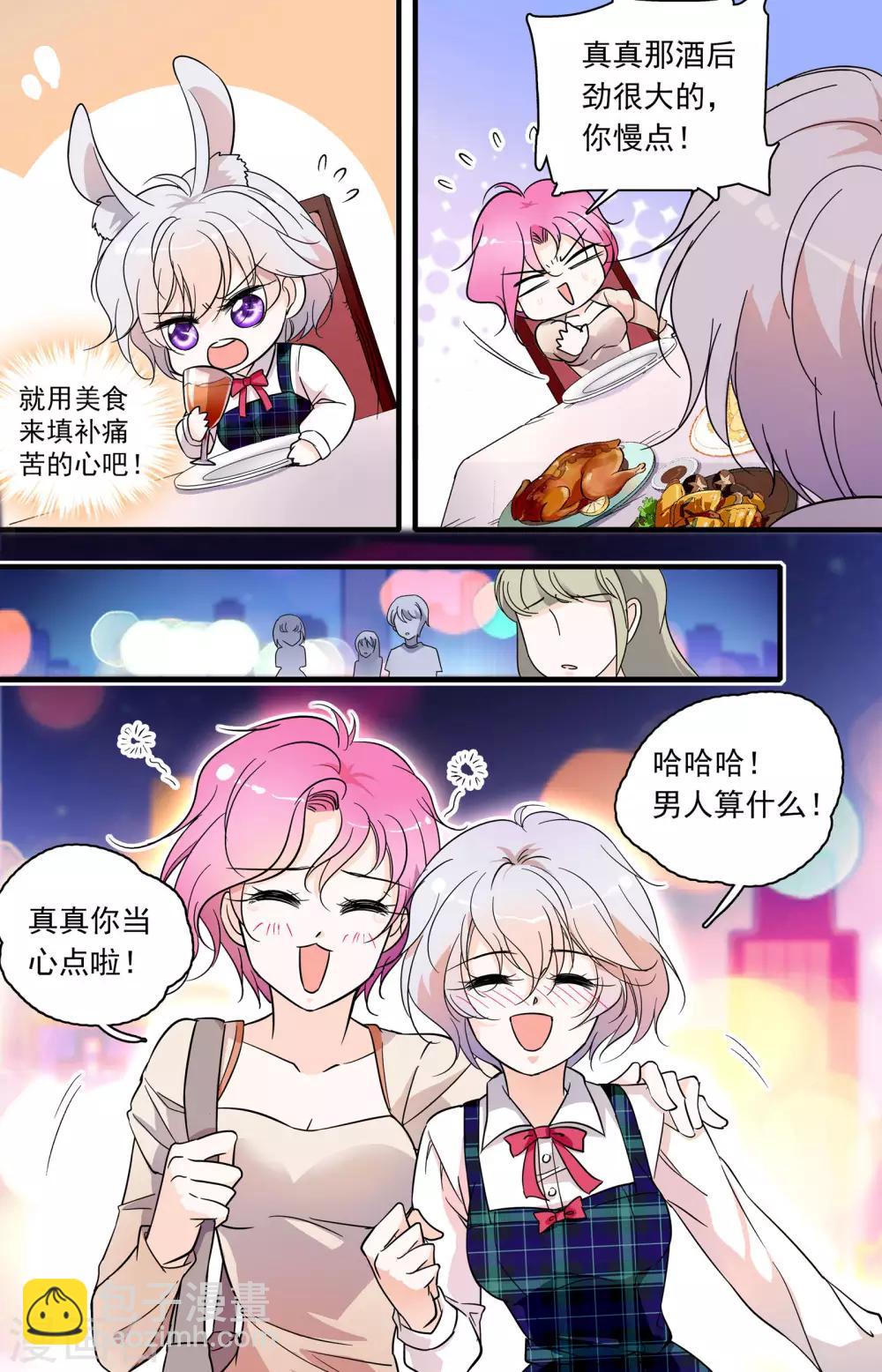 千吻之戀999 - 第45話 治療心傷 - 2