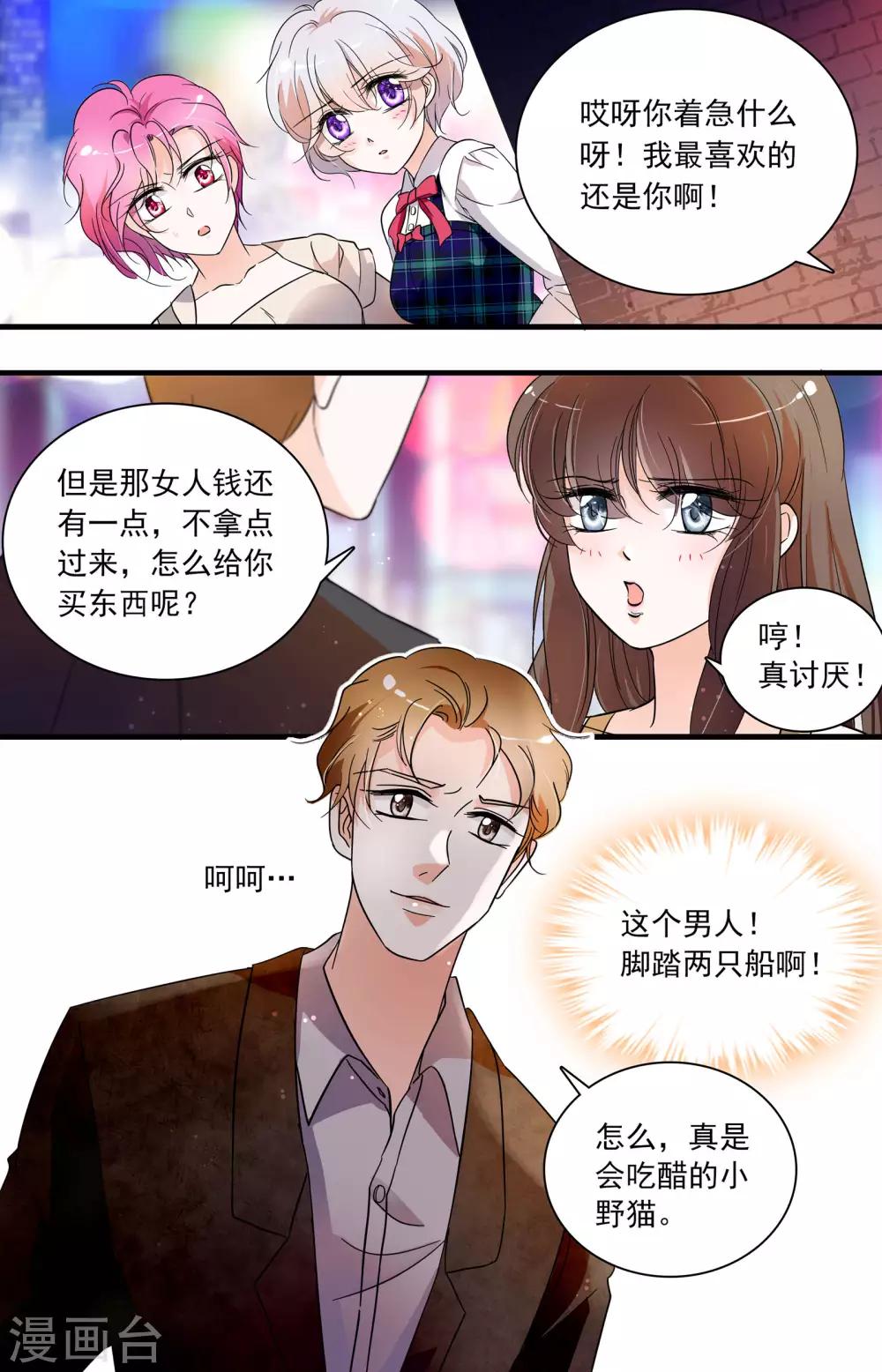 千吻之戀999 - 第45話 治療心傷 - 2