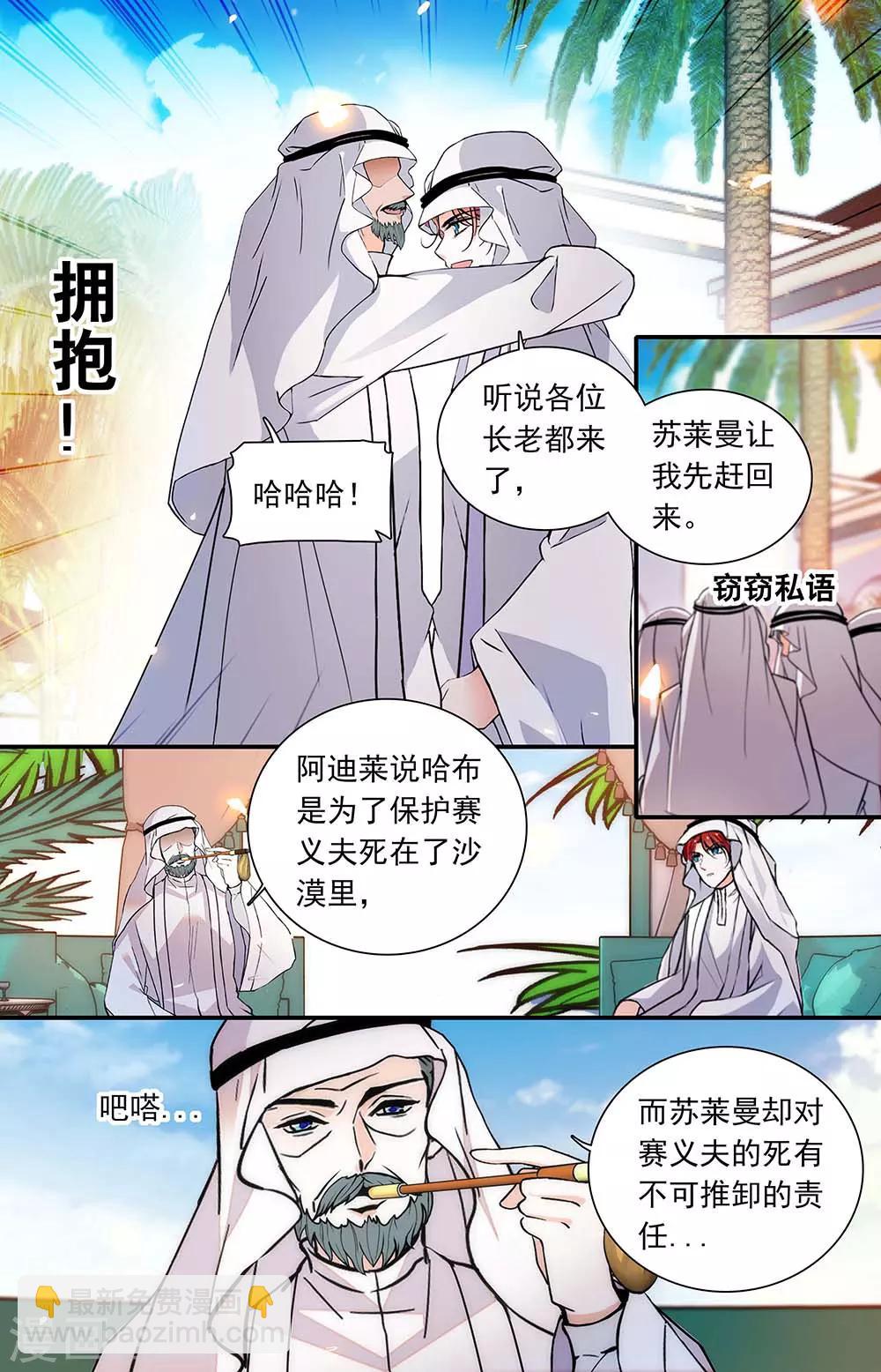 千吻之戀999 - 第445話 不同的方向 - 2