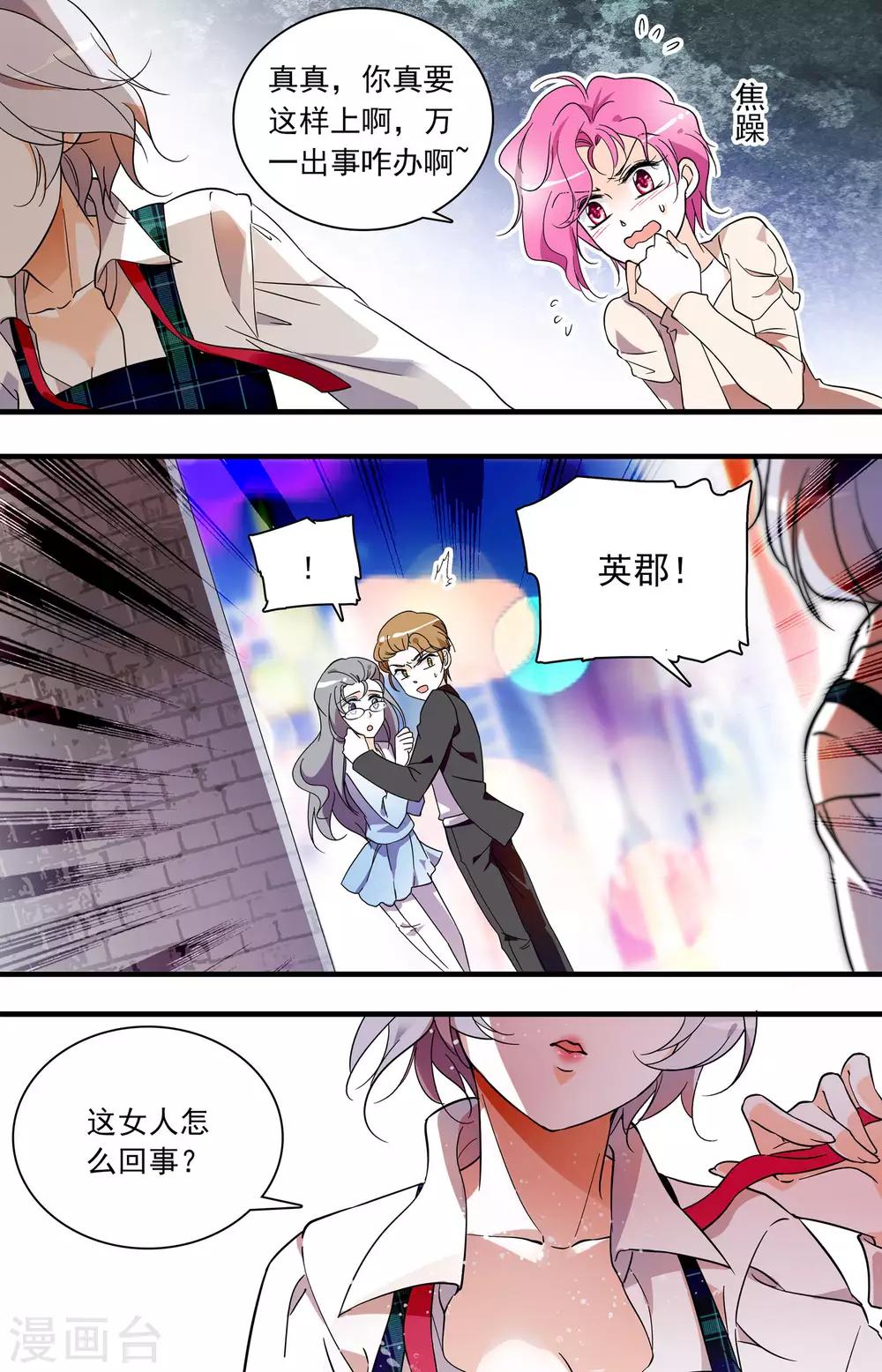 千吻之戀999 - 第47話 懲治渣男 - 1