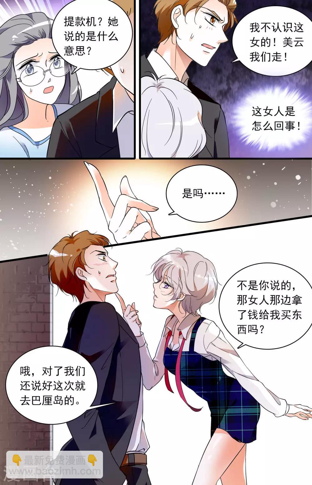 千吻之戀999 - 第47話 懲治渣男 - 1