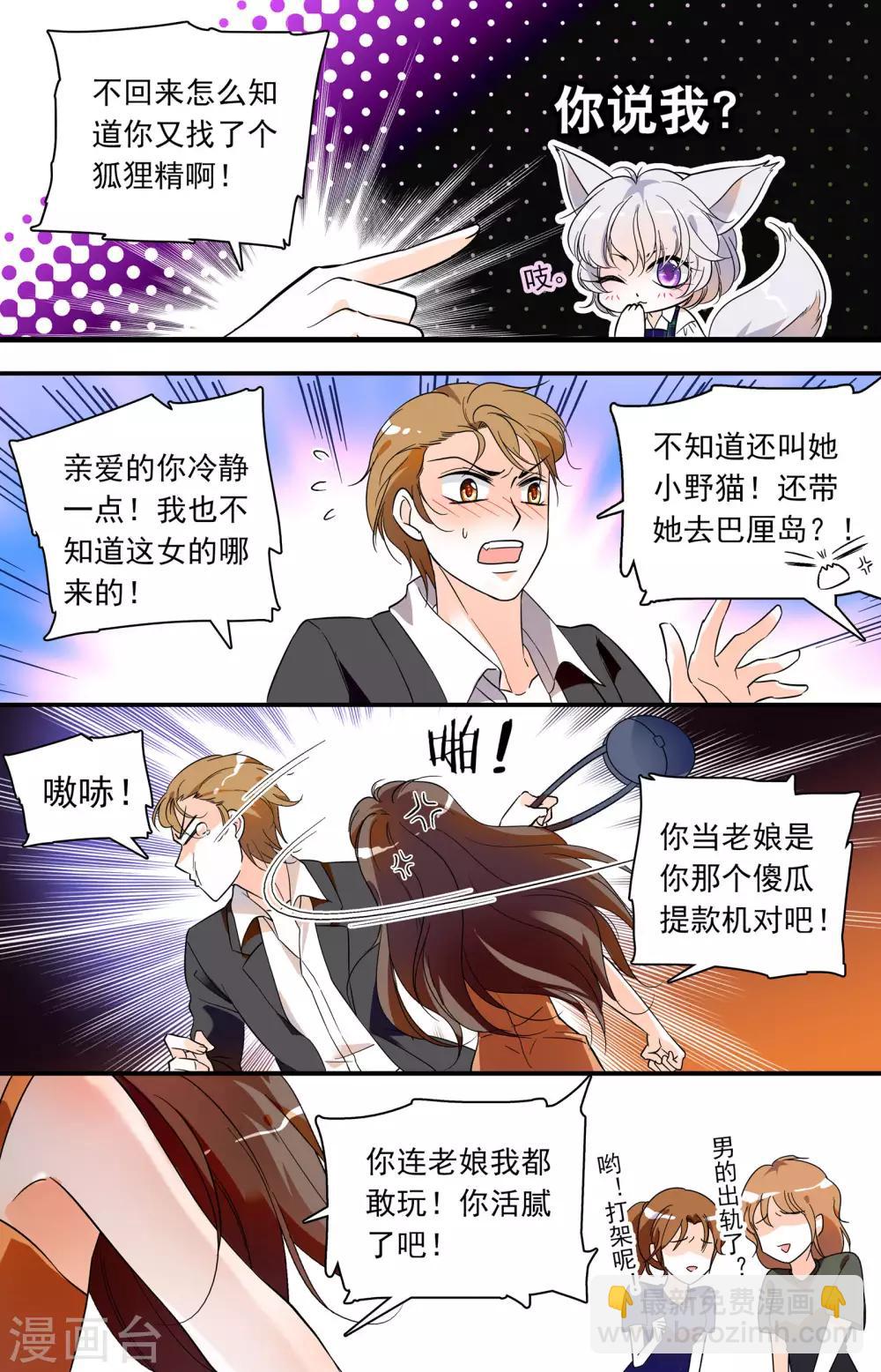 千吻之戀999 - 第47話 懲治渣男 - 2