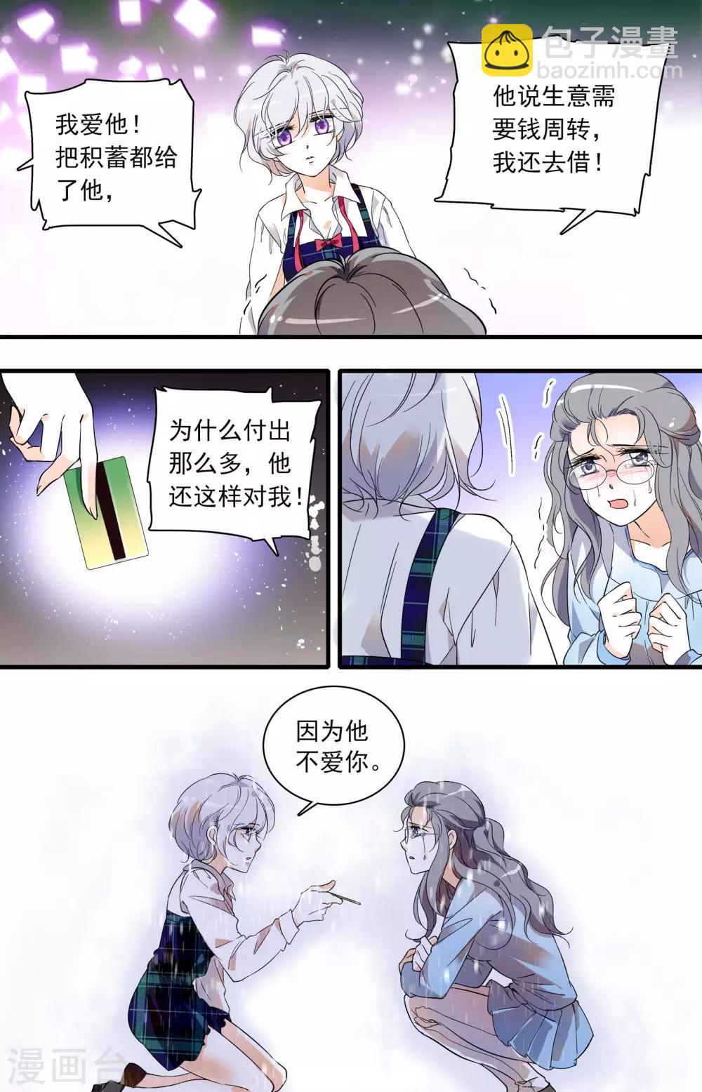 千吻之戀999 - 第47話 懲治渣男 - 2