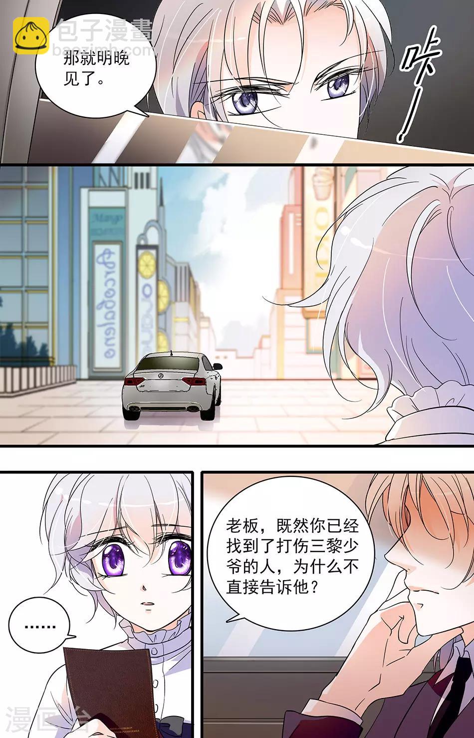 千吻之戀999 - 第53話 目的不純 - 2